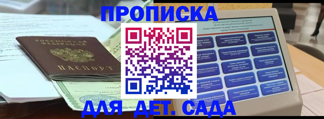 прописка для кредита в Петушках